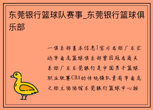 东莞银行篮球队赛事_东莞银行篮球俱乐部