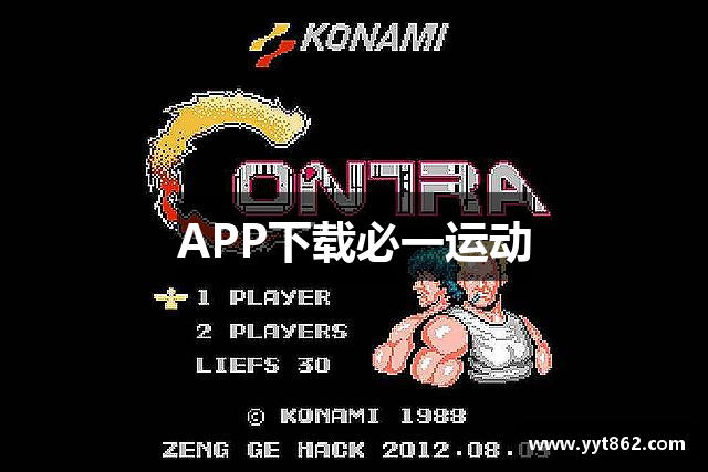 APP下载必一运动